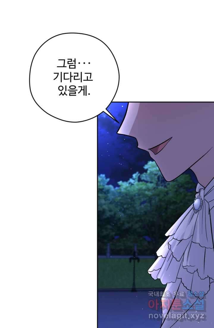 하녀는 폭군의 목줄을 쥐고 있다2화 12