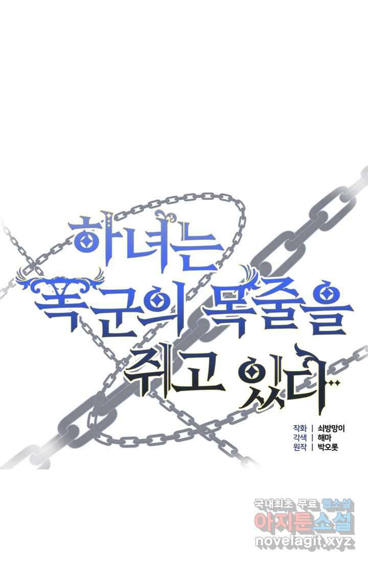 하녀는 폭군의 목줄을 쥐고 있다2화 17