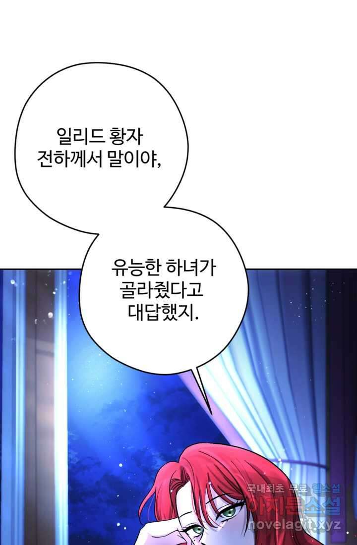 하녀는 폭군의 목줄을 쥐고 있다2화 23