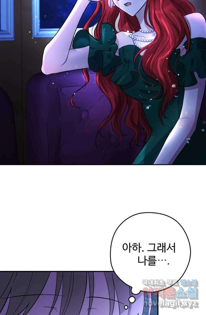 하녀는 폭군의 목줄을 쥐고 있다2화 24