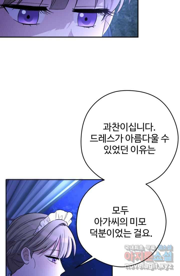 하녀는 폭군의 목줄을 쥐고 있다2화 25