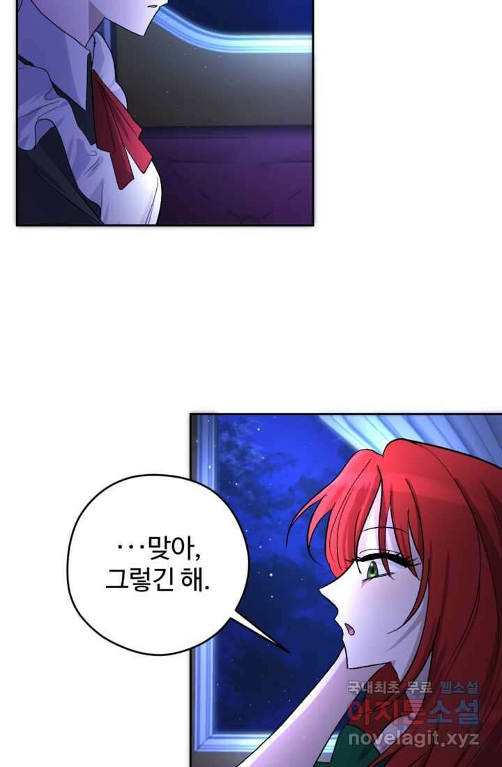 하녀는 폭군의 목줄을 쥐고 있다2화 26