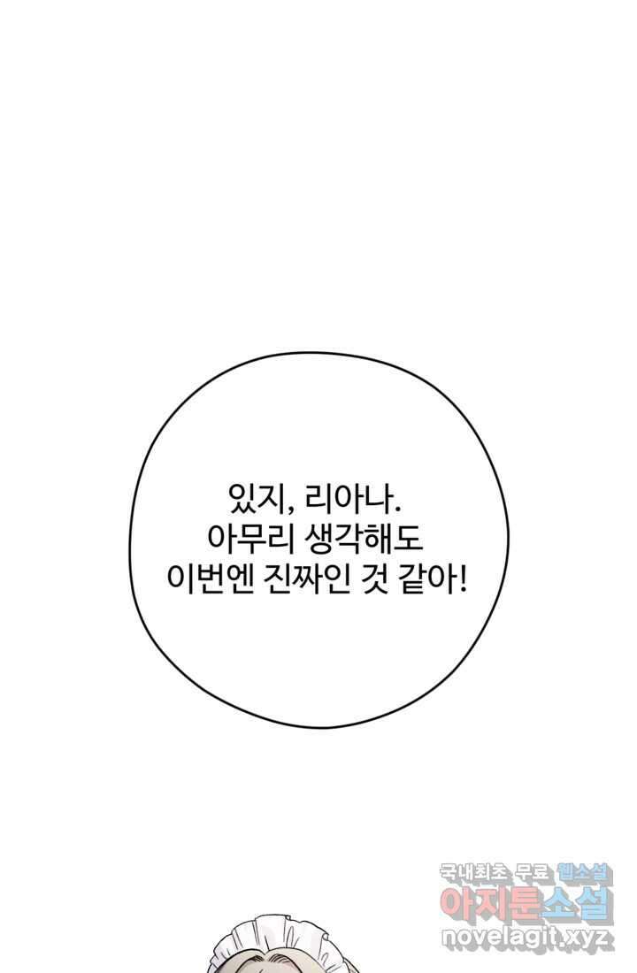 하녀는 폭군의 목줄을 쥐고 있다 6화 1