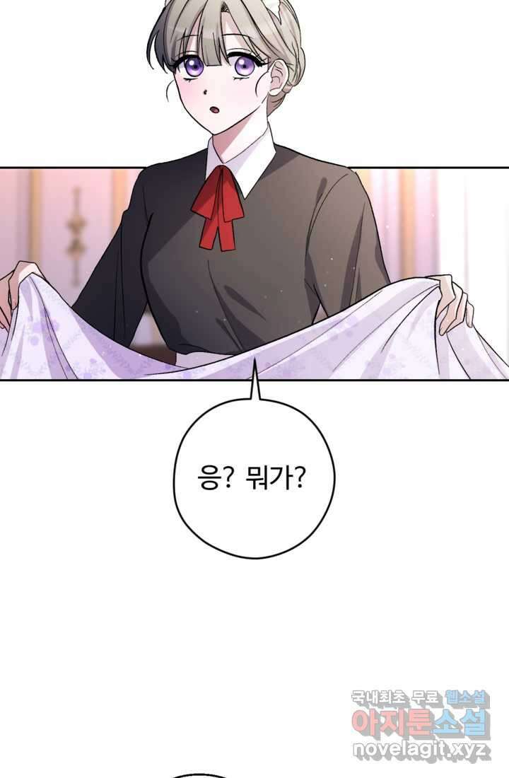 하녀는 폭군의 목줄을 쥐고 있다 6화 2