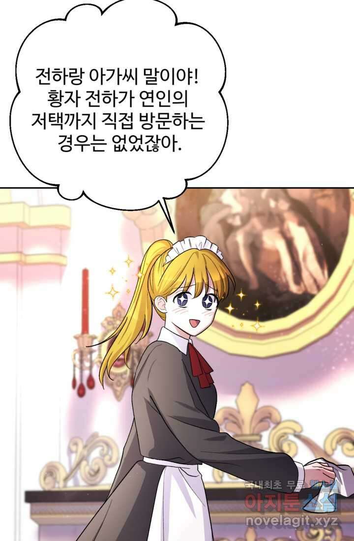 하녀는 폭군의 목줄을 쥐고 있다 6화 3