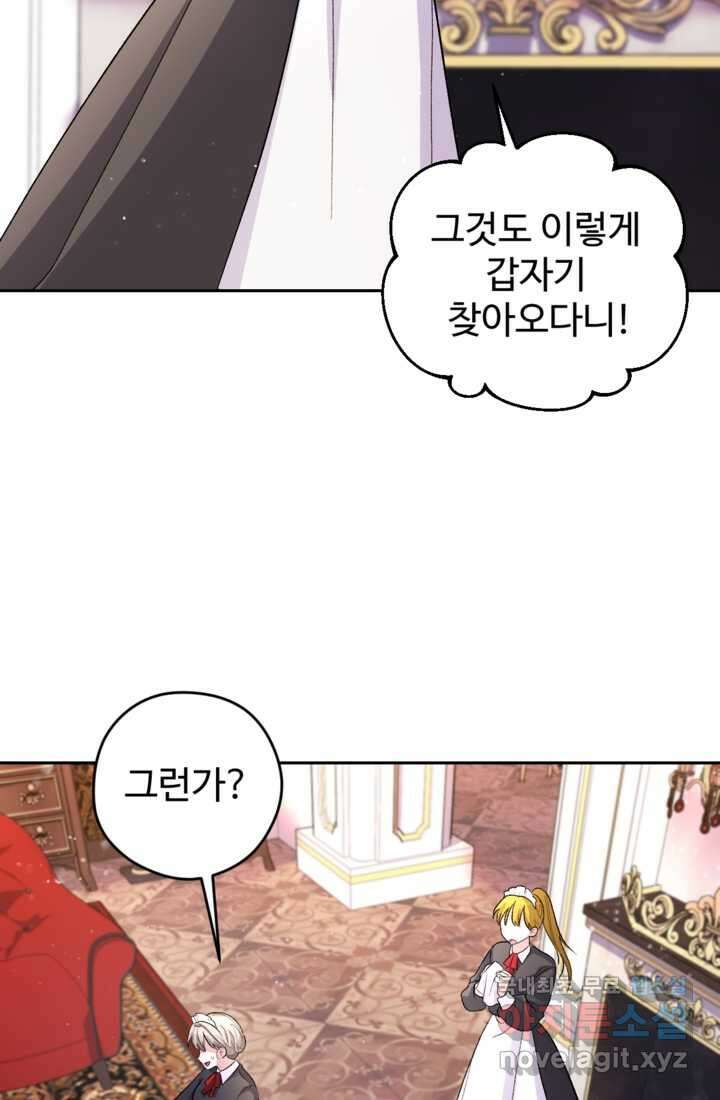하녀는 폭군의 목줄을 쥐고 있다 6화 4