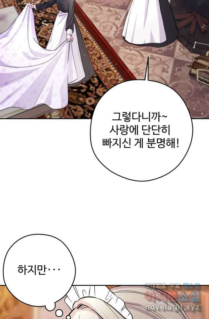 하녀는 폭군의 목줄을 쥐고 있다 6화 5