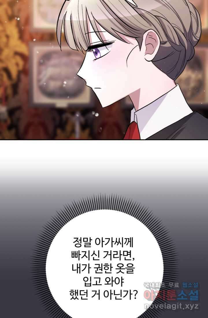 하녀는 폭군의 목줄을 쥐고 있다 6화 6