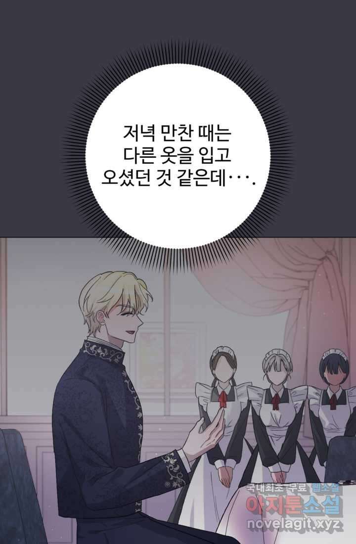 하녀는 폭군의 목줄을 쥐고 있다 6화 8
