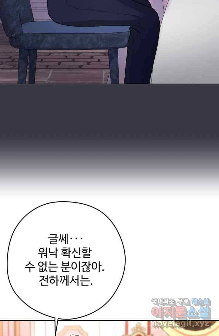 하녀는 폭군의 목줄을 쥐고 있다 6화 9