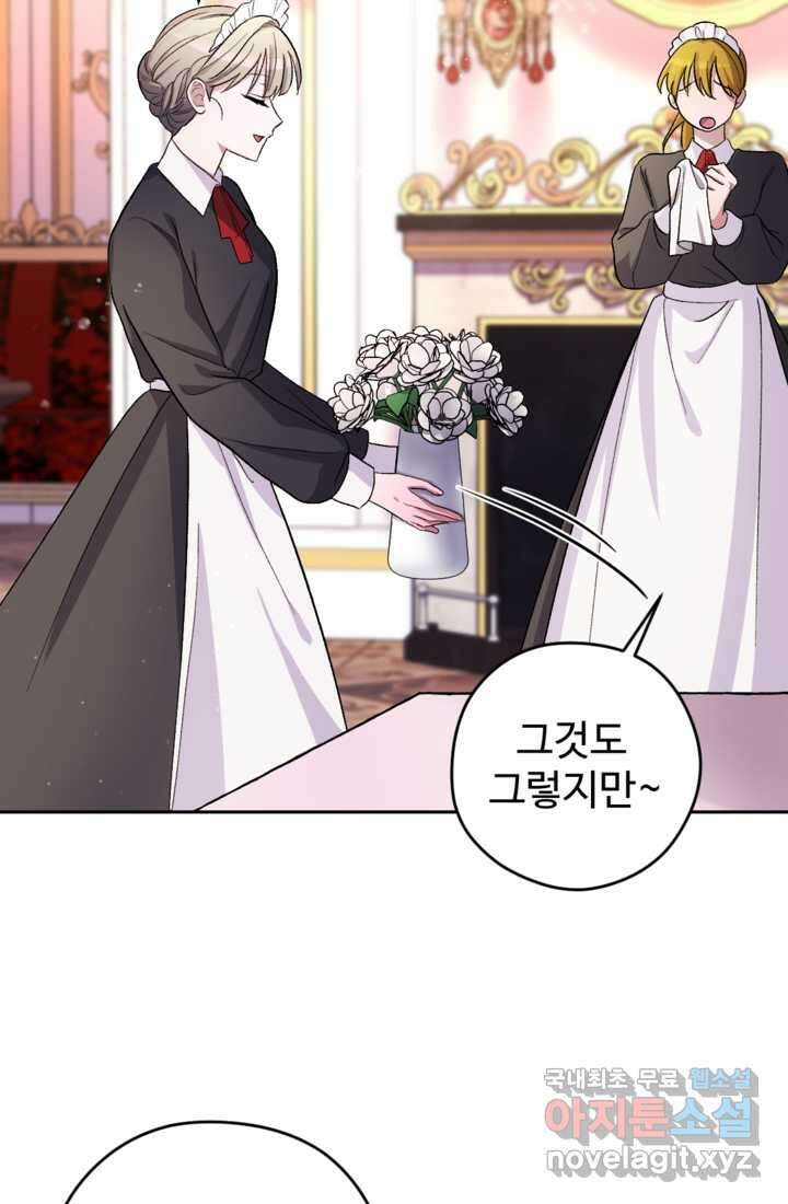 하녀는 폭군의 목줄을 쥐고 있다 6화 10