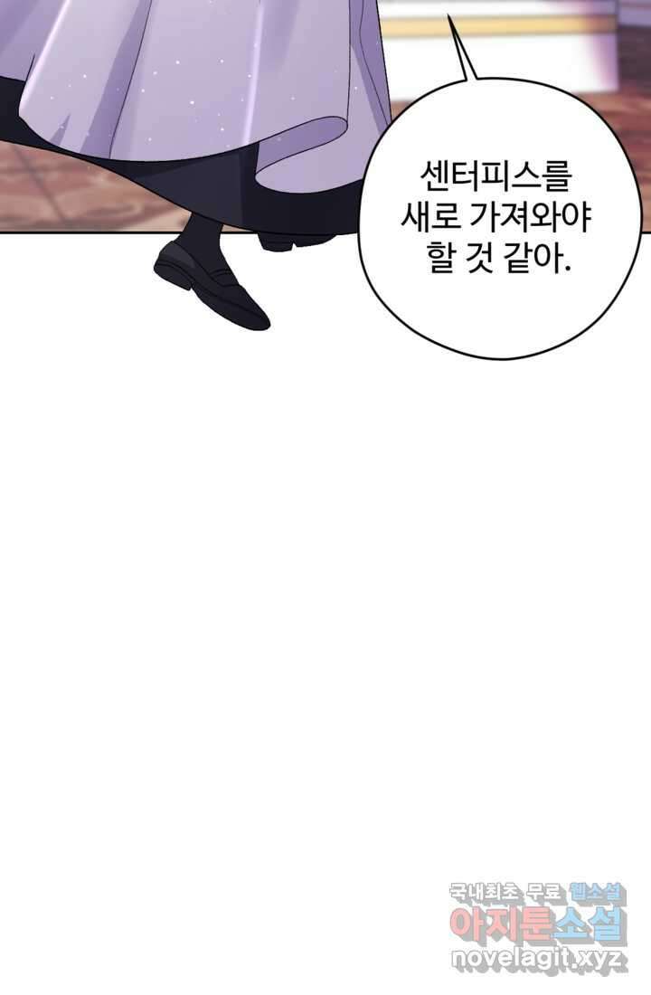 하녀는 폭군의 목줄을 쥐고 있다 6화 12