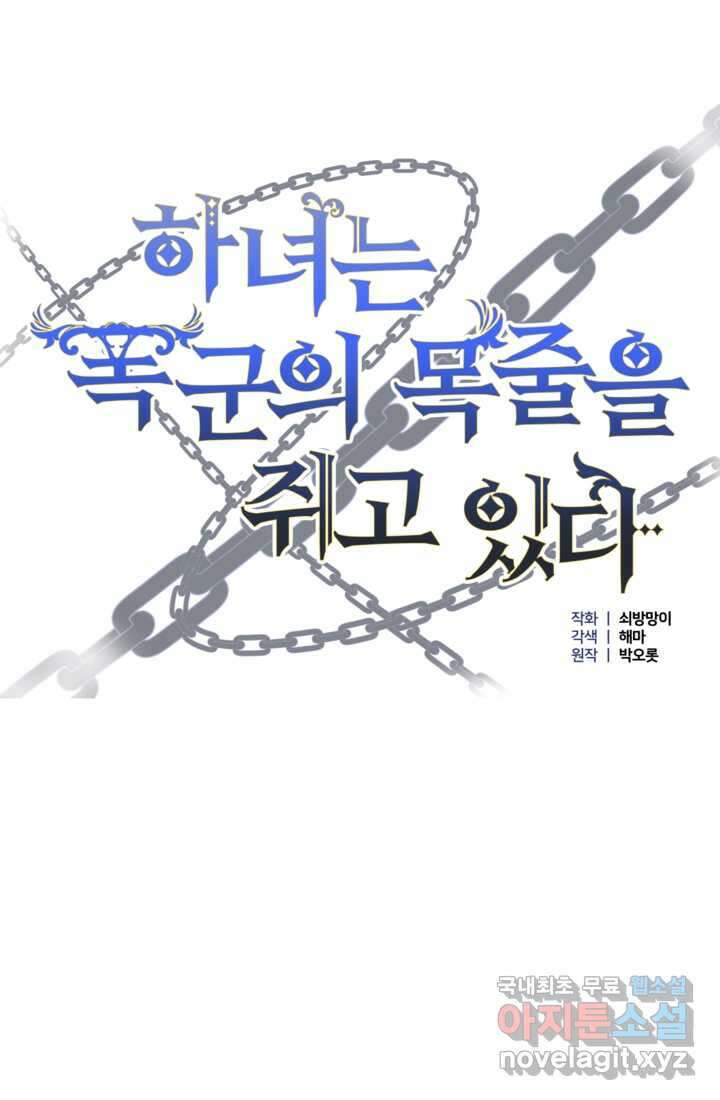하녀는 폭군의 목줄을 쥐고 있다 6화 13