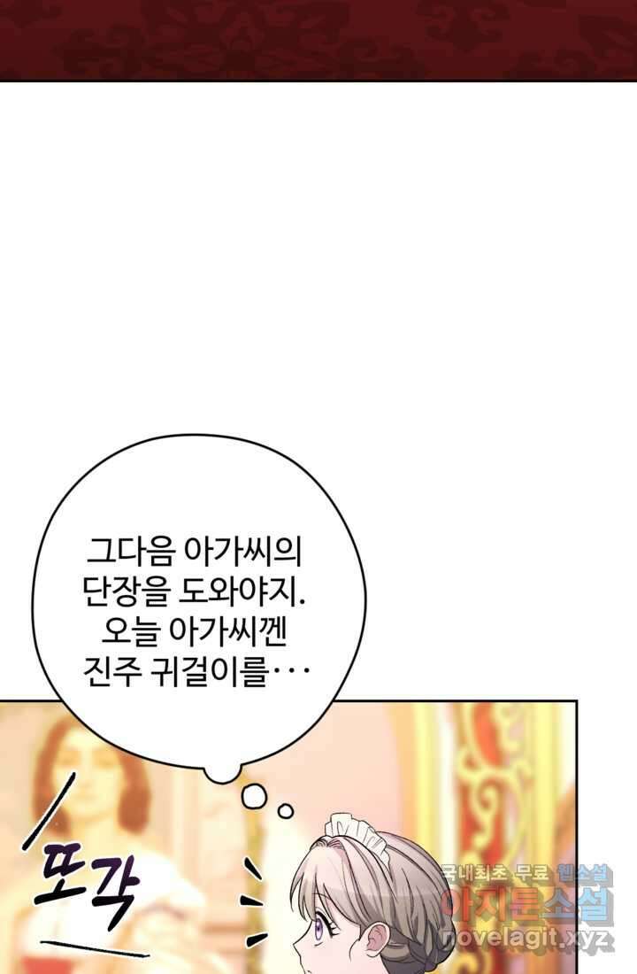 하녀는 폭군의 목줄을 쥐고 있다 6화 16