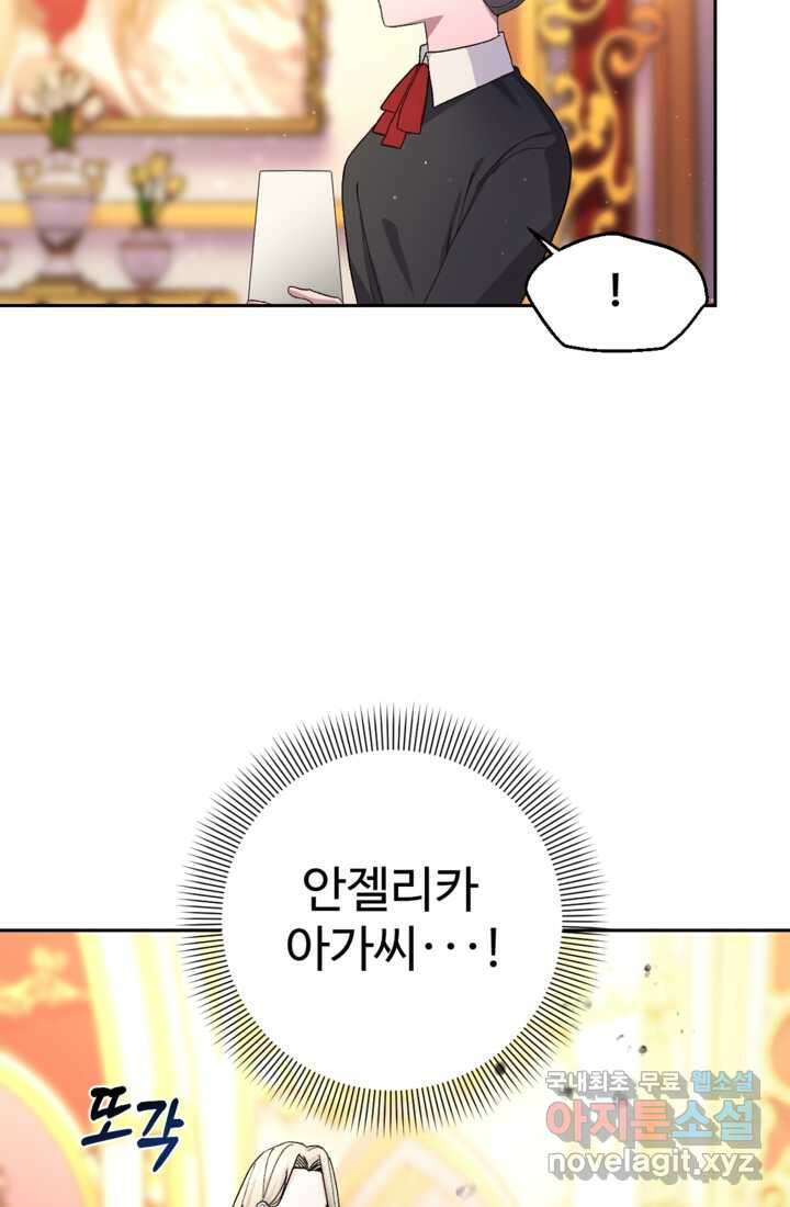 하녀는 폭군의 목줄을 쥐고 있다 6화 17