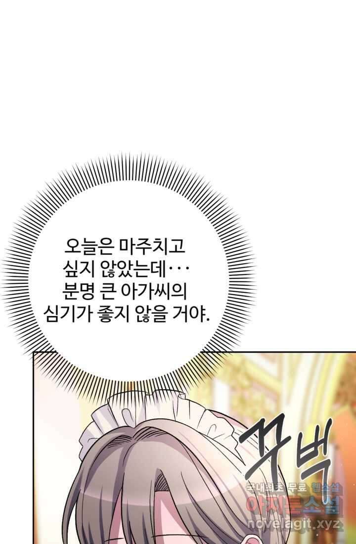 하녀는 폭군의 목줄을 쥐고 있다 6화 19