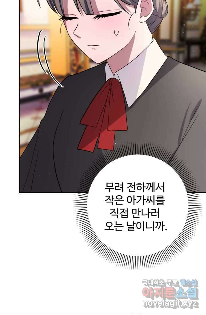 하녀는 폭군의 목줄을 쥐고 있다 6화 20