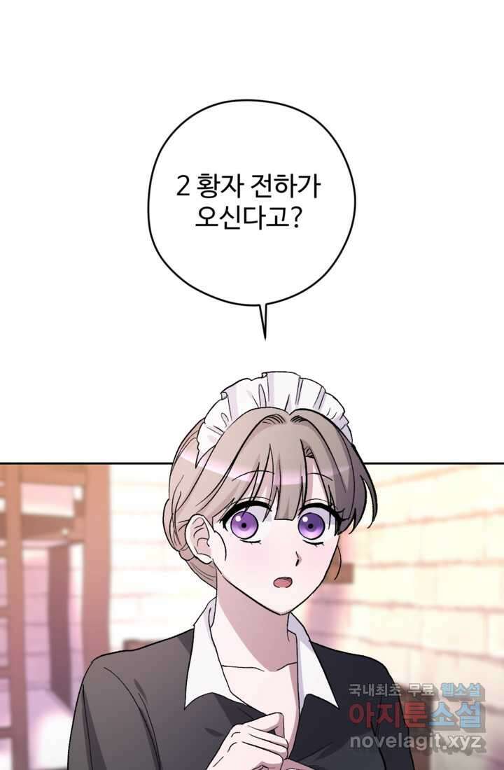 하녀는 폭군의 목줄을 쥐고 있다 12화 1