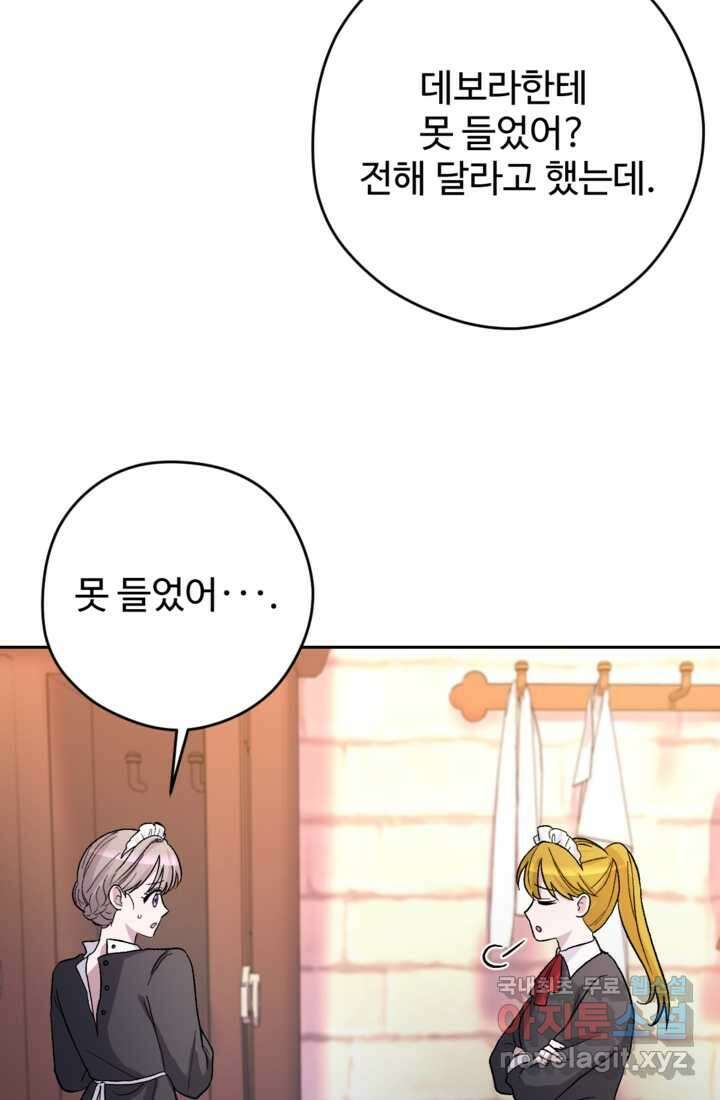 하녀는 폭군의 목줄을 쥐고 있다 12화 3