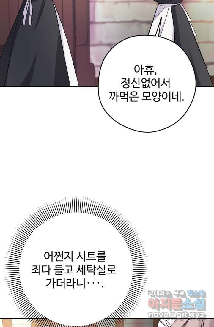 하녀는 폭군의 목줄을 쥐고 있다 12화 4