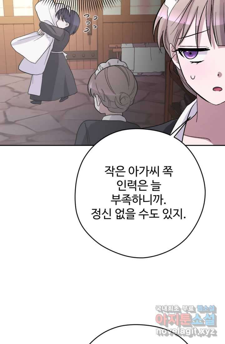 하녀는 폭군의 목줄을 쥐고 있다 12화 5