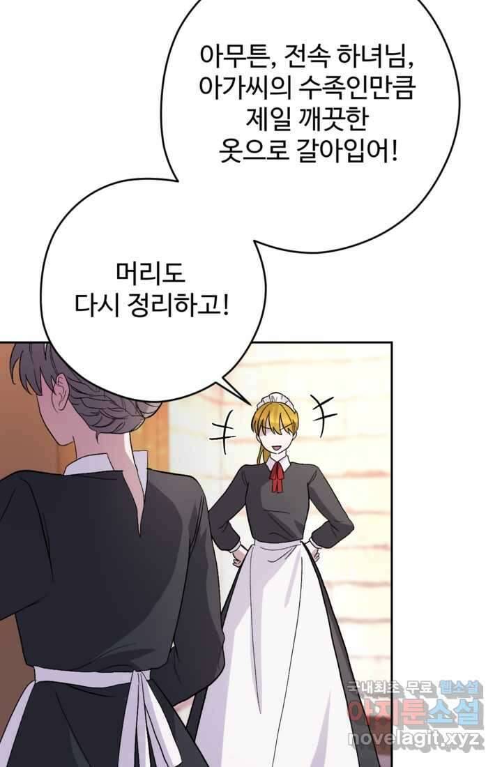 하녀는 폭군의 목줄을 쥐고 있다 12화 6