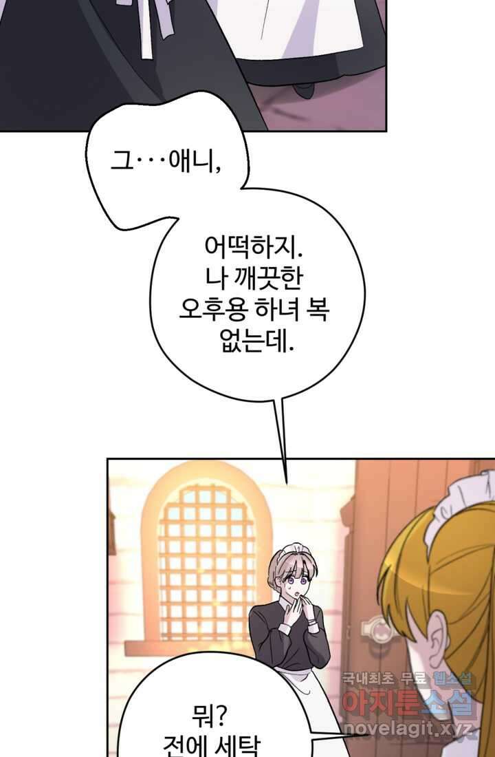 하녀는 폭군의 목줄을 쥐고 있다 12화 7