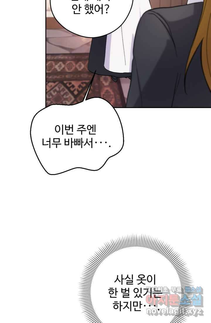 하녀는 폭군의 목줄을 쥐고 있다 12화 8