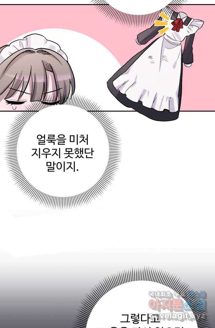 하녀는 폭군의 목줄을 쥐고 있다 12화 9