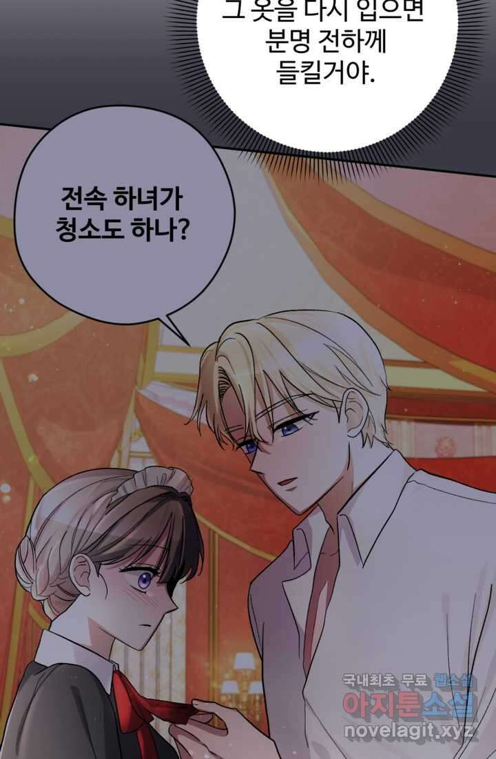 하녀는 폭군의 목줄을 쥐고 있다 12화 10