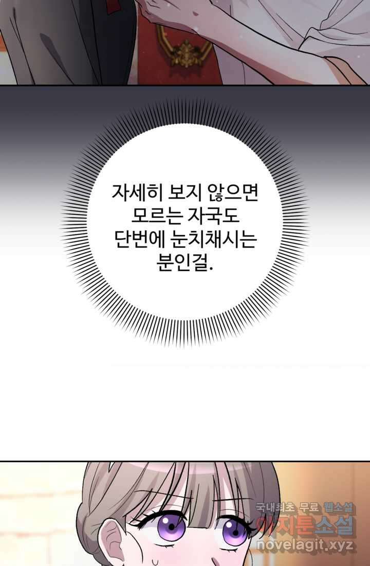 하녀는 폭군의 목줄을 쥐고 있다 12화 11