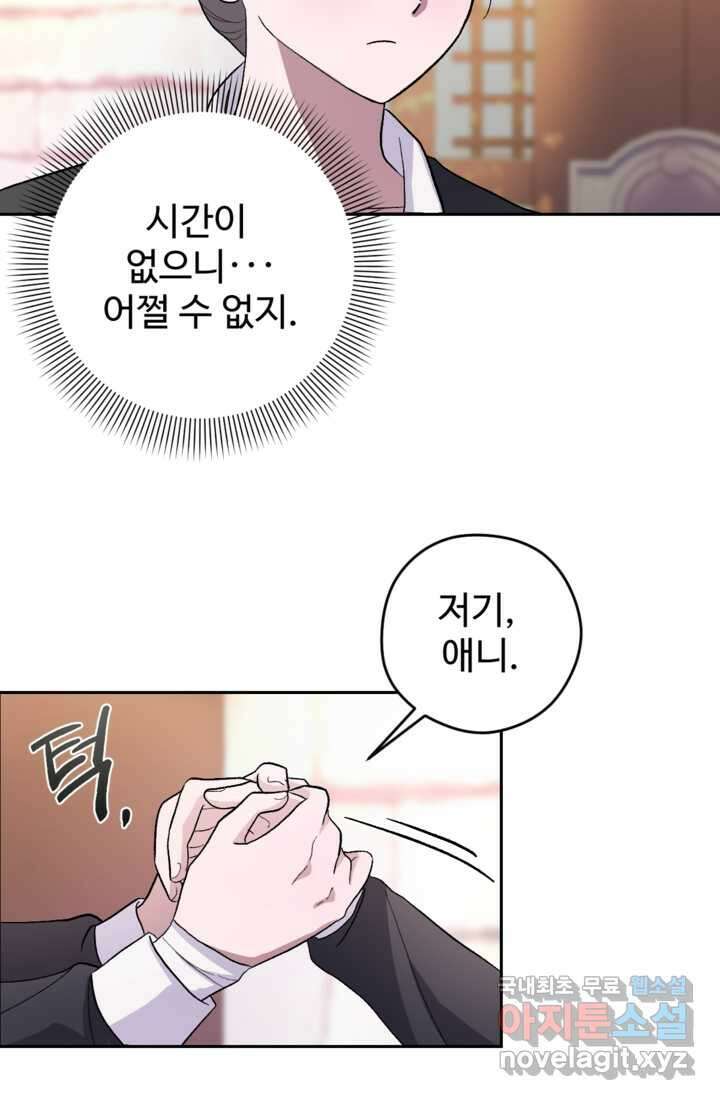 하녀는 폭군의 목줄을 쥐고 있다 12화 12