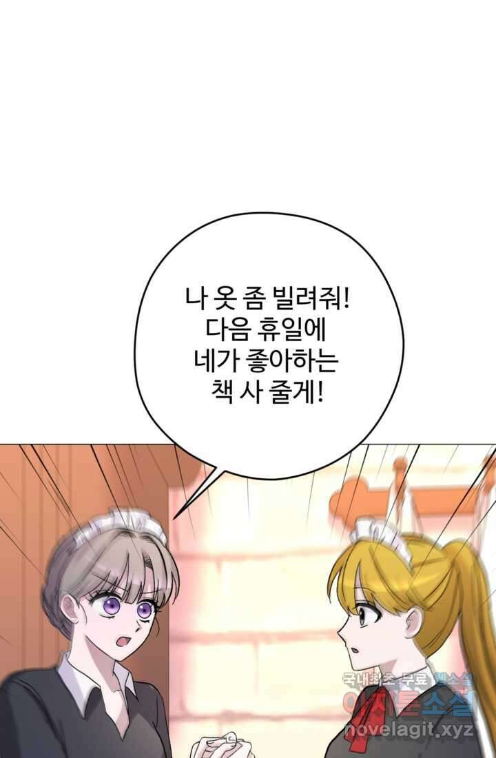 하녀는 폭군의 목줄을 쥐고 있다 12화 13