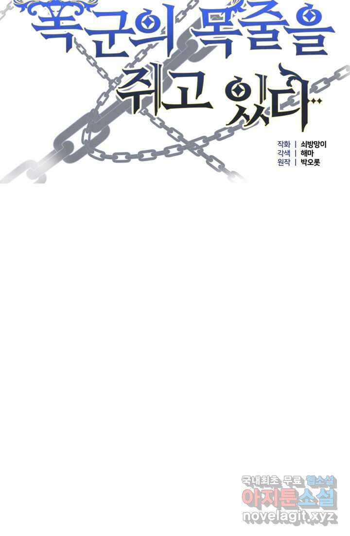 하녀는 폭군의 목줄을 쥐고 있다 12화 16