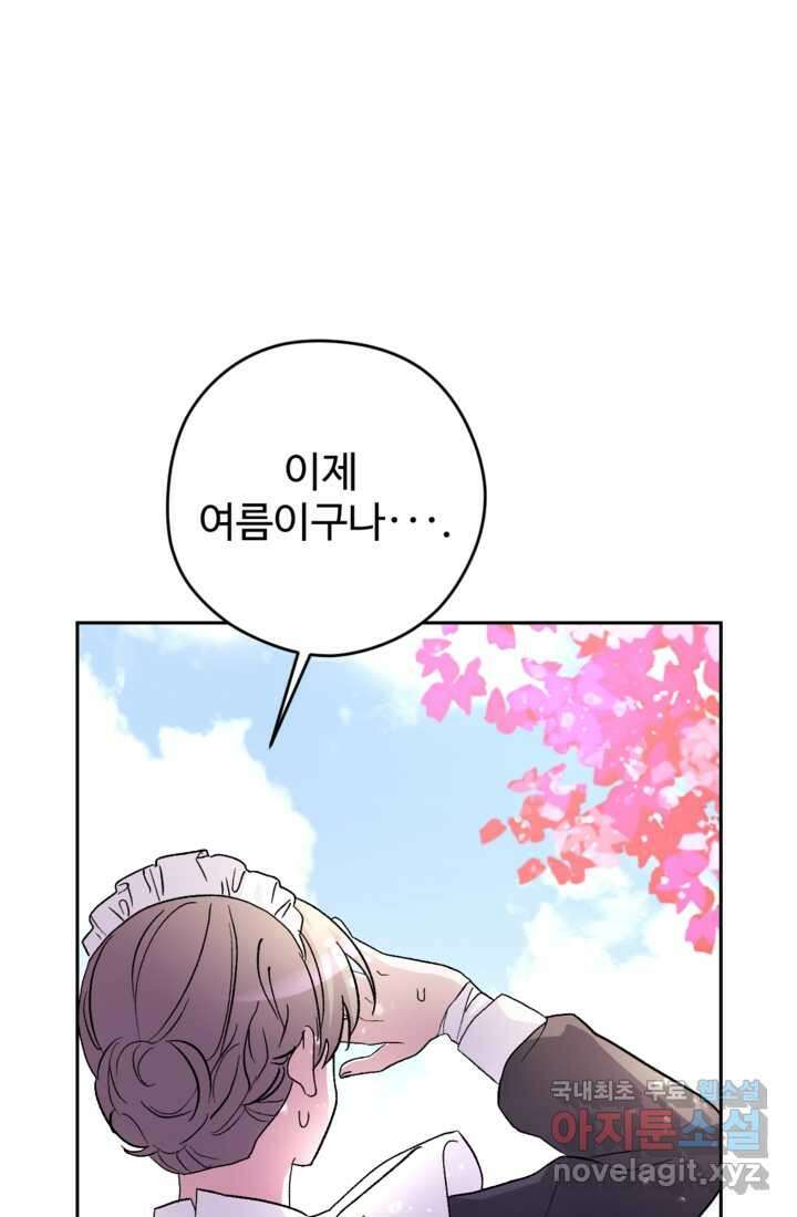 하녀는 폭군의 목줄을 쥐고 있다 12화 19