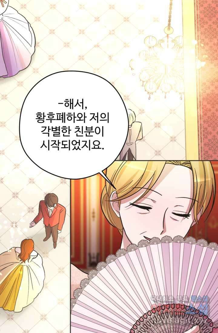 하녀는 폭군의 목줄을 쥐고 있다 16화 2