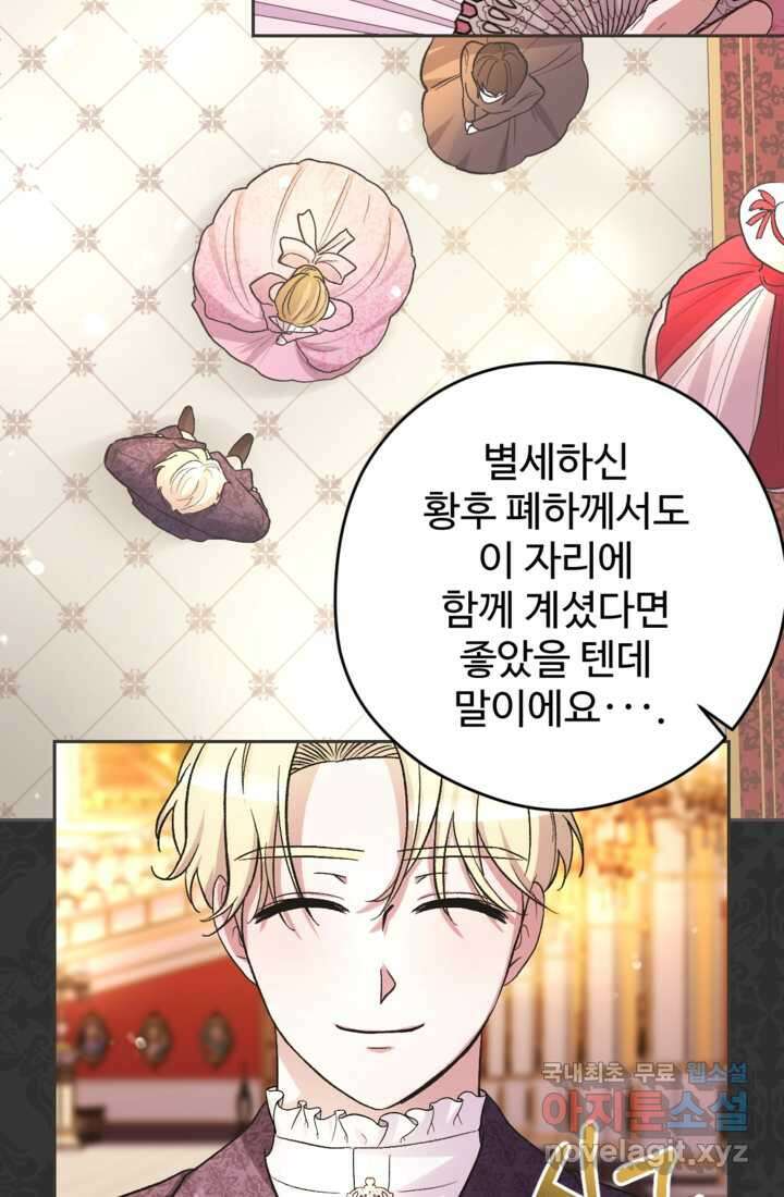 하녀는 폭군의 목줄을 쥐고 있다 16화 3
