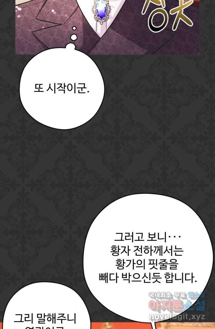 하녀는 폭군의 목줄을 쥐고 있다 16화 4