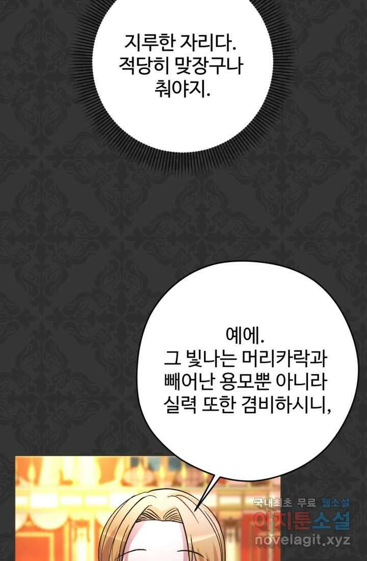하녀는 폭군의 목줄을 쥐고 있다 16화 6