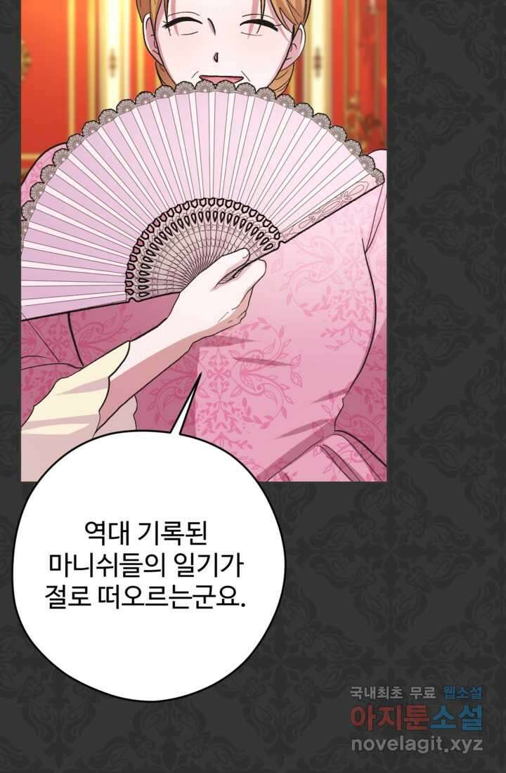 하녀는 폭군의 목줄을 쥐고 있다 16화 7