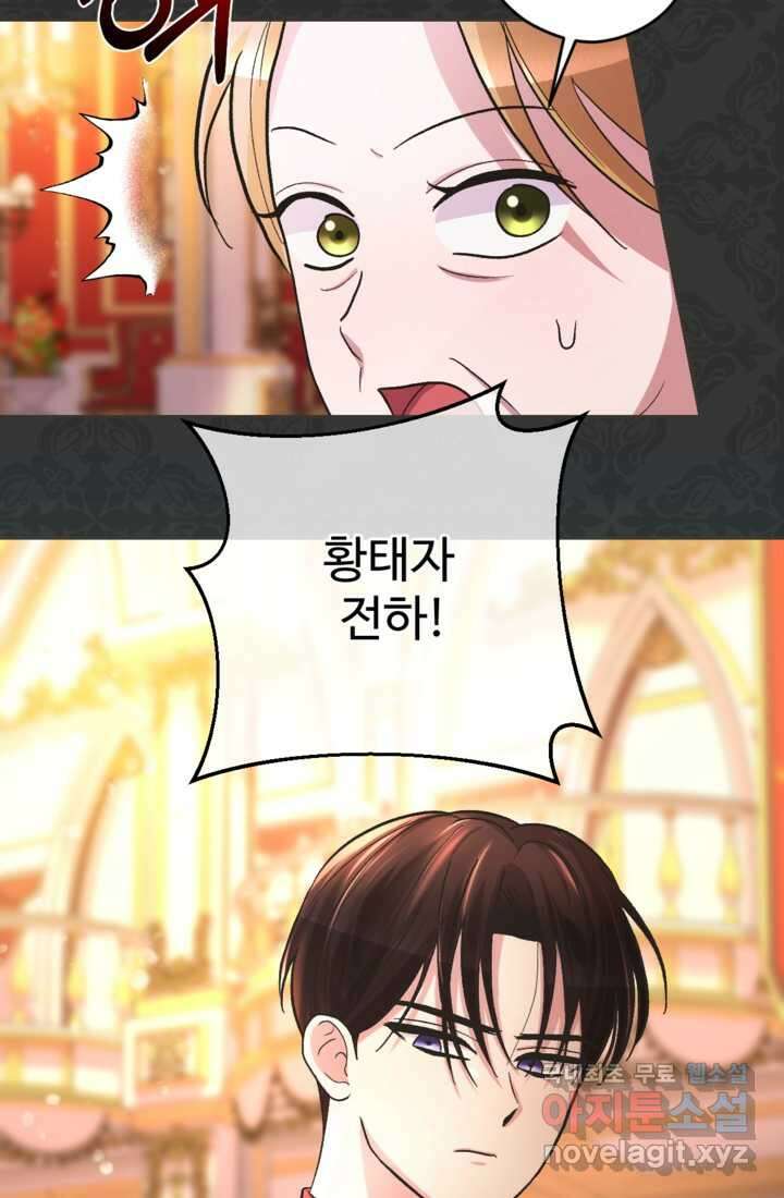 하녀는 폭군의 목줄을 쥐고 있다 16화 10
