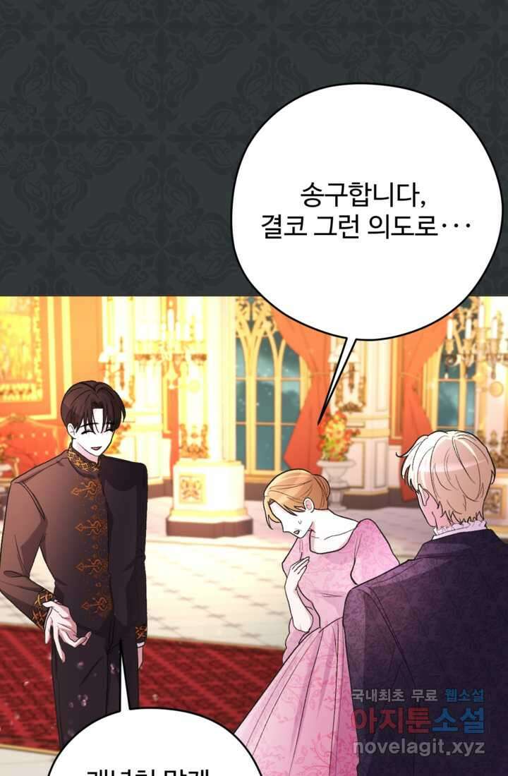 하녀는 폭군의 목줄을 쥐고 있다 16화 12