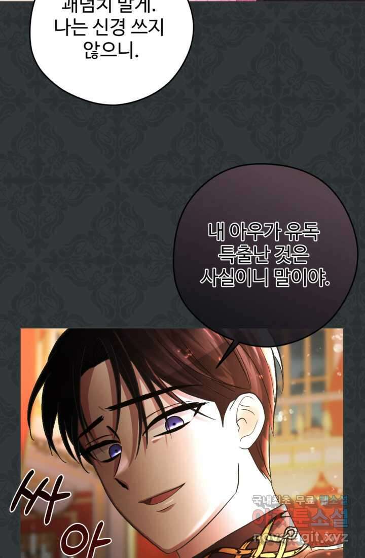 하녀는 폭군의 목줄을 쥐고 있다 16화 13
