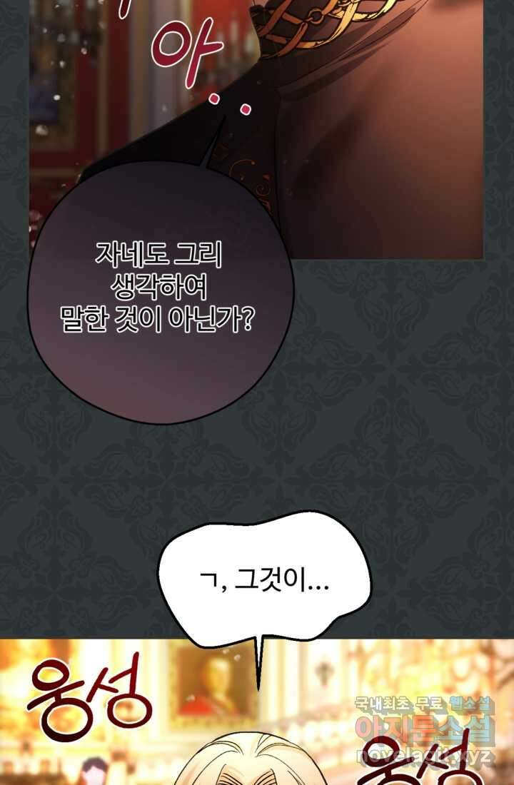 하녀는 폭군의 목줄을 쥐고 있다 16화 14