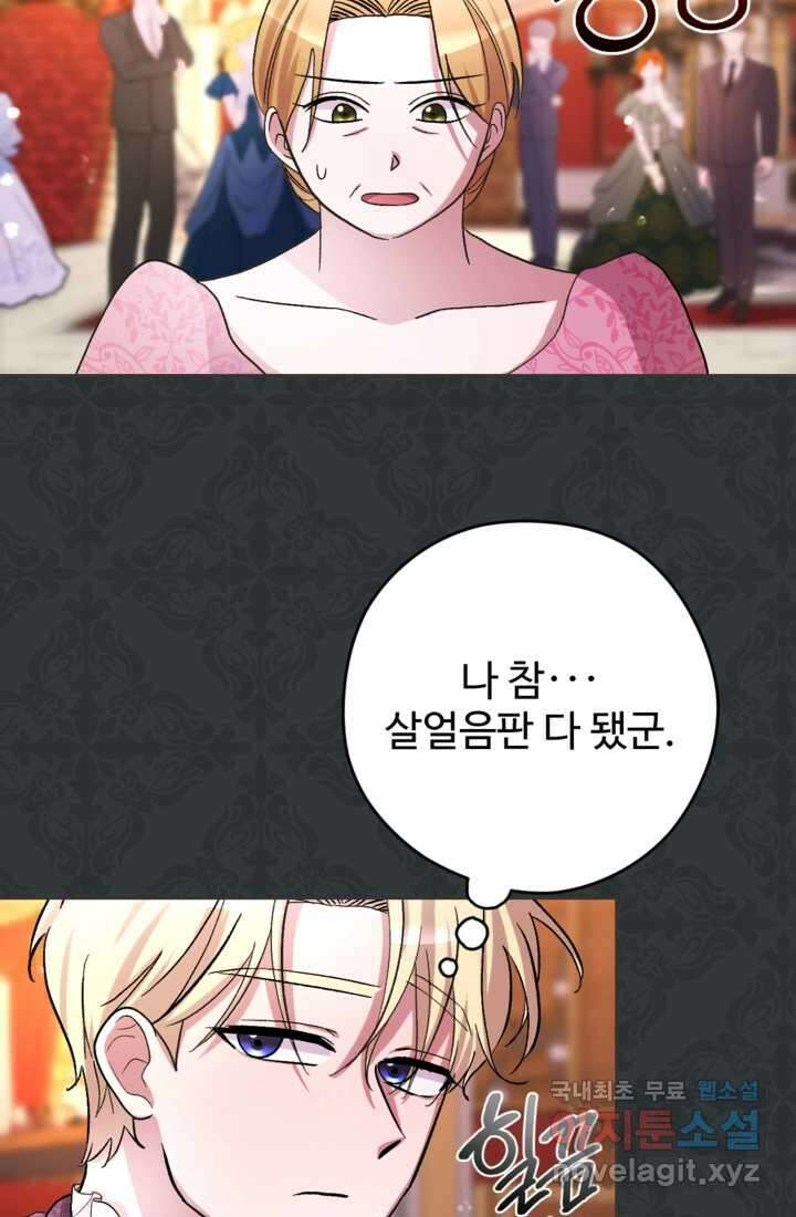 하녀는 폭군의 목줄을 쥐고 있다 16화 15