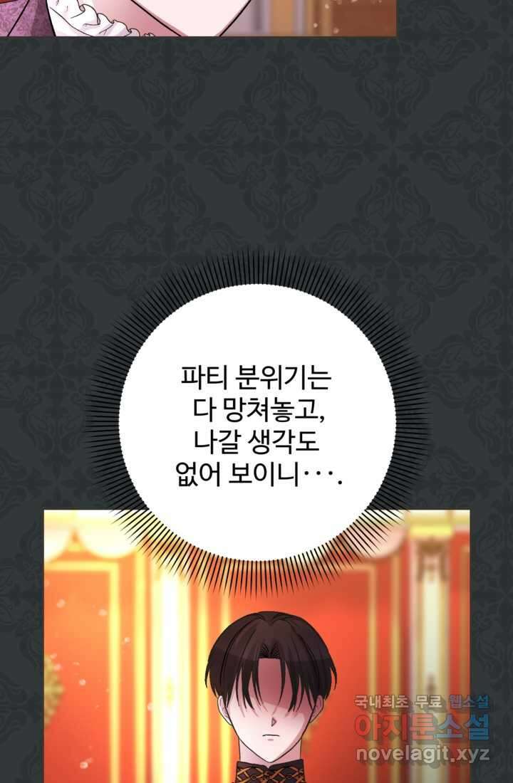 하녀는 폭군의 목줄을 쥐고 있다 16화 16