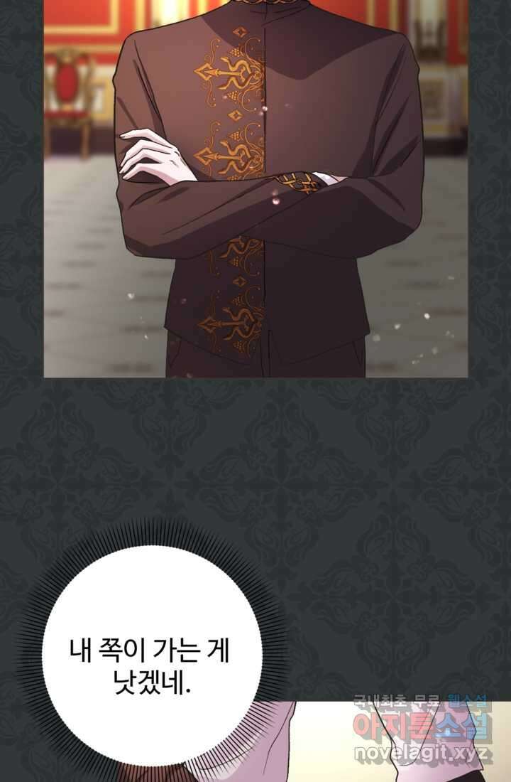 하녀는 폭군의 목줄을 쥐고 있다 16화 17