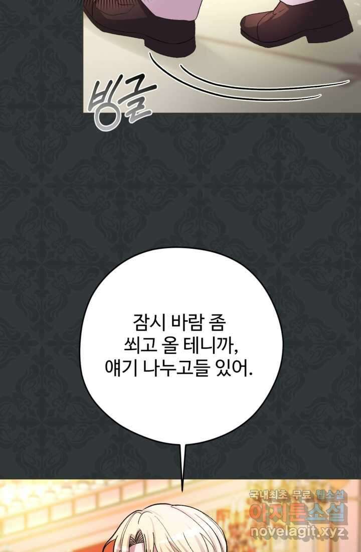 하녀는 폭군의 목줄을 쥐고 있다 16화 18