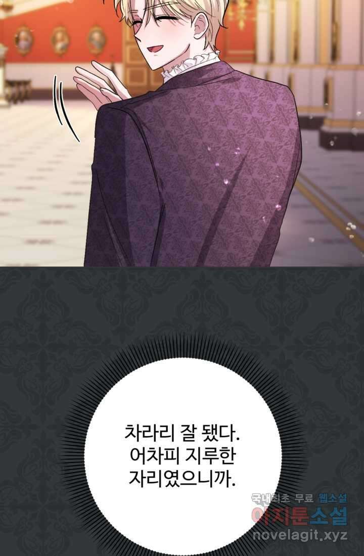 하녀는 폭군의 목줄을 쥐고 있다 16화 19