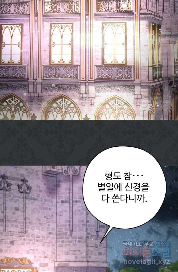 하녀는 폭군의 목줄을 쥐고 있다 16화 21